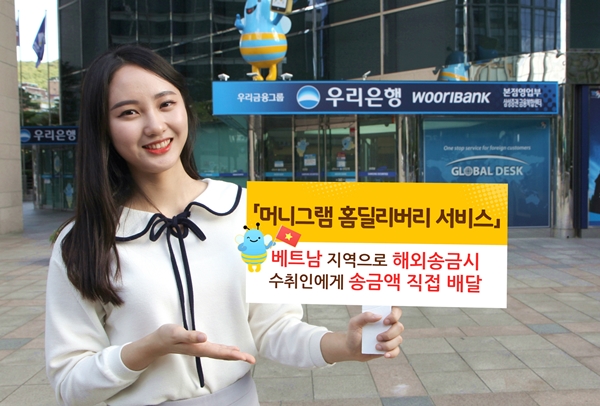 우리은행, 베트남 ‘머니그램 홈딜리버리 서비스’ 시행