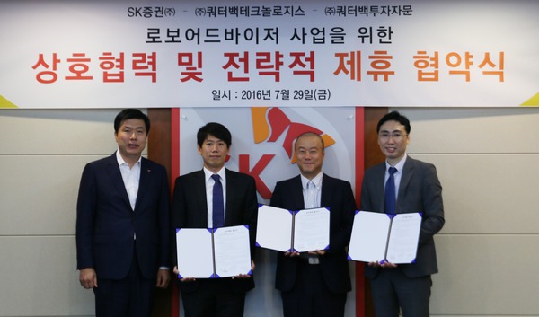 SK증권, 쿼터백 로보어드바이저와 업무 제휴