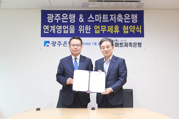 △송종욱 광주은행 수석부행장(왼쪽)과 윤정수 스마트저축은행 대표가 협약식 후 기념촬영을 하고 있다./사진제공=스마트저축은행