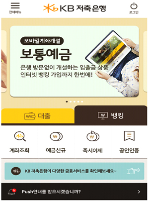 저축은행, 하반기 비대면 채널 강화 총력