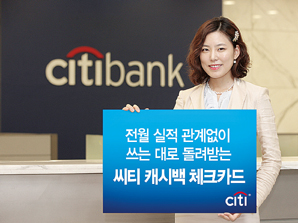 해외여행 때 하나쯤! ‘씨티 캐시백 체크카드’