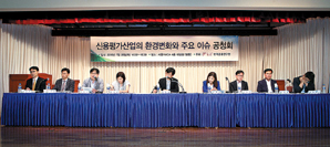 ▲ 지난 28일 열린 한국금융연구원 신용평가산업 공청회에서 패널들이 발언하고 있다.