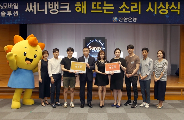신한은행, ‘써니뱅크 해뜨는 소리 시상식’ 개최