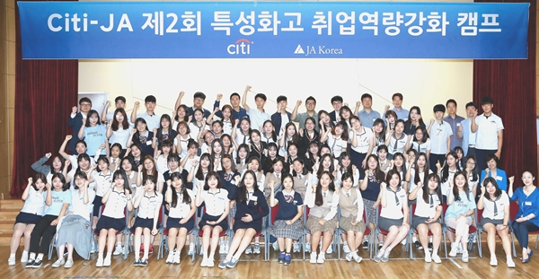 한국씨티은행, 특성화고 취업역량 강화 캠프 개최