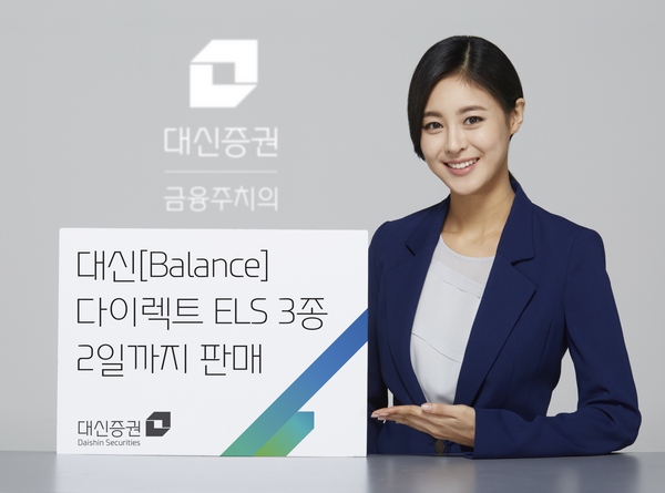 대신증권, 코스피·한국가스공사 등 기초자산 ELS 3종 출시