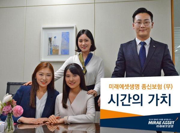 △미래에셋생명은 해지환급금을 50%로 낮추는 대신에 보험료를 평균 20% 줄인 '미래에셋생명 종신보험 시간의 가치(무·사진)'를 출시했다./사진제공=미래에셋생명