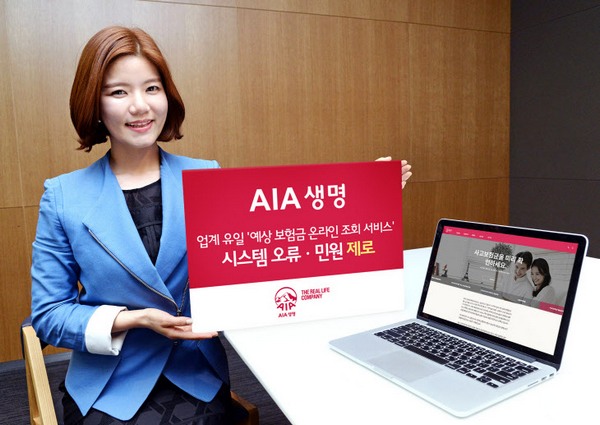 △AIA생명이 지난 3월 선보인 '보험금 예상금액 온라인 조회 시스템'이 오류 없이 성공적으로 운영되고 있다. 이 시스템을 통해 5개월동안 이용자들이 2463건을 조회했고, 이중 77%가 실제 보험금 청구로 이어졌다고 AIA생명 측은 설명했다./사진제공=AIA생명