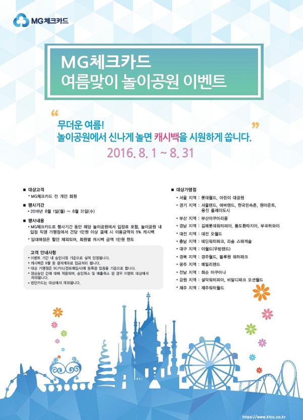 △MG새마을금고 MG체크카드 이벤트./사진제공=새마을금고중앙회