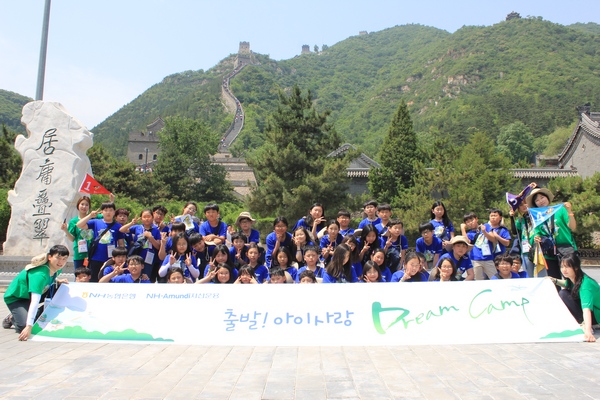 NH-아문디자산운용, 아이사랑 드림캠프 진행