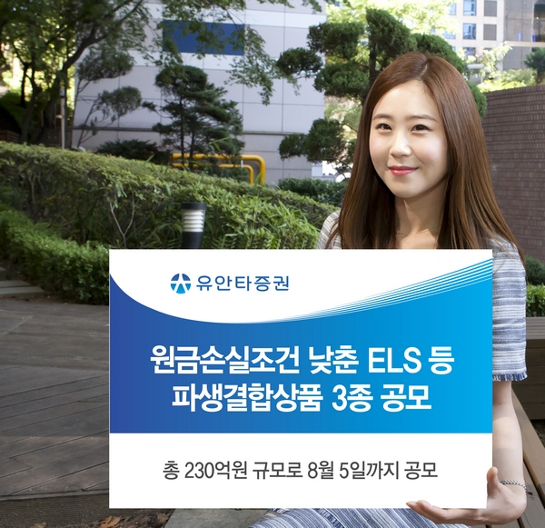 유안타증권, 녹인 35%로 낮춘 ELS 공모