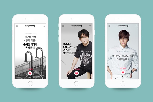 카카오, 크라우드펀딩 플랫폼 ‘하트펀딩’ 오픈
