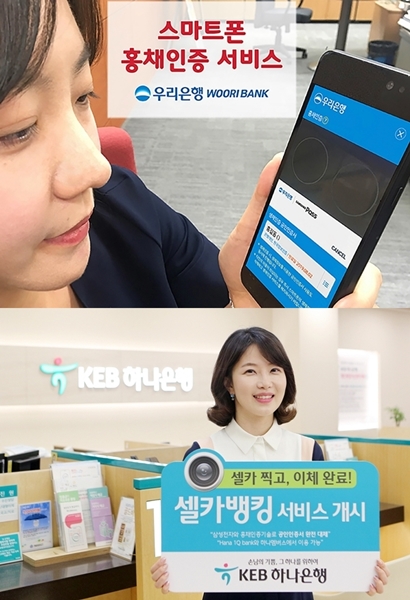 해킹 불가능한 홍채인식, 은행 모바일 거래에 사용