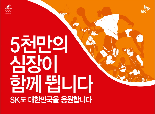 최태원 남다른 스포츠 사랑... SK그룹, '리우올림픽 선전 기원'