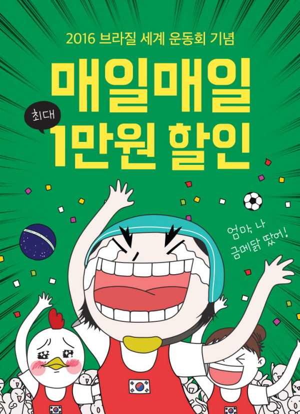 배달의민족, '리우올림픽' 기념 쿠폰 당첨 이벤트 실시