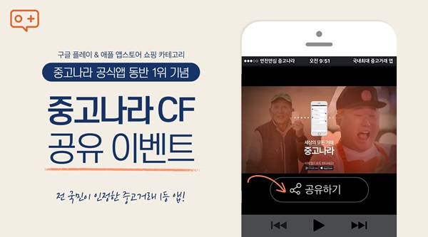 중고나라 앱, 애플·구글 동반 1위 달성
