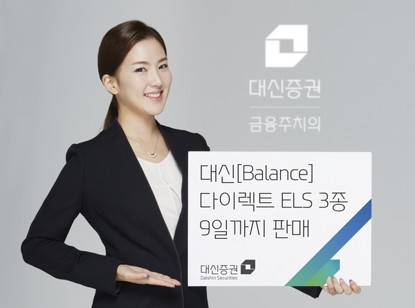 대신증권, 온라인 전용 ELS 3종 출시