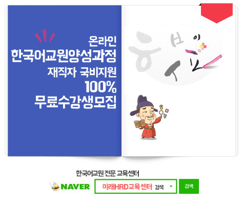 한국어교원자격증 재직자 전액 국비 무료지원 활용