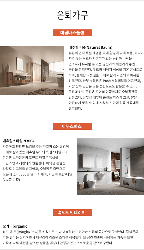 욕실, 가장 아름다운 방으로 리모델링