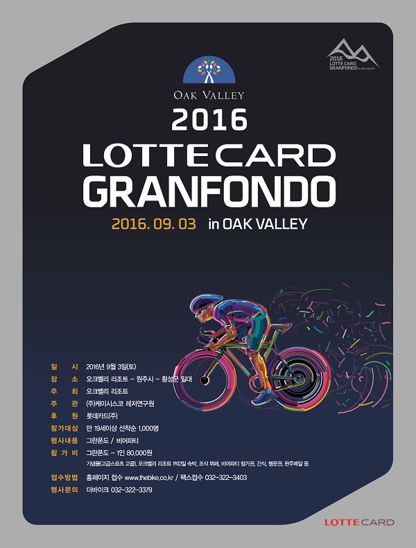 △2016 롯데카드 그란폰도 in 오크밸리./사진제공=롯데카드