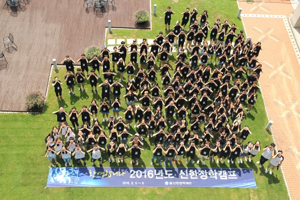 신한장학재단 ‘2016년도 신한장학캠프’ 개최