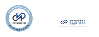 △한국P2P금융협회 인증(왼쪽)과 민원창구 배너./제공=한국P2P금융협회