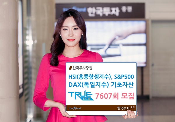 한국투자증권, 원금손실조건 50% ELS 등 13종 모집