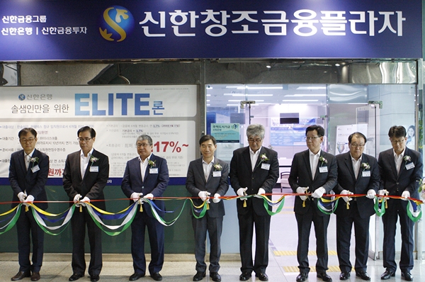 신한은행, 신한 창조금융플라자 전국 확대