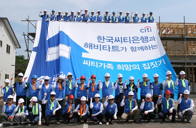 한국씨티은행, 19년째 ‘희망의 집짓기’로 해비타트 후원