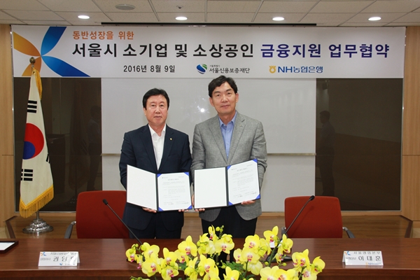 NH농협은행·서울신용보증재단 금융지원 업무협약체결