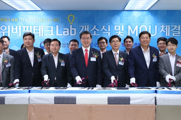 △이광구 우리은행장(사진 앞줄 오른쪽 3번째), 주영섭 중소기업청장(사진 앞줄 오른쪽 4번째), 강시우 창업진흥원장(사진 앞줄 오른쪽 5번째), 조길형 영등포구청장(사진 앞줄 오른쪽 2번째) 등 이 ‘위비핀테크랩 개소식’을 기념 행사를 진행하고 있다/사진제공=우리은행