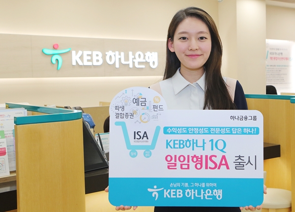 KEB하나은행, 'KEB하나 1Q 일임형 ISA' 출시