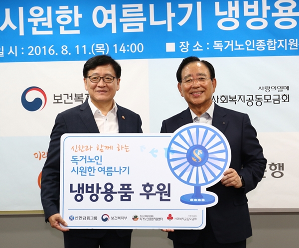 △정진엽 보건복지부 장관, 한동우 신한금융그룹 회장/사진제공=신한금융그룹