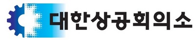대한상의, 기업활력법 활용 사업재편전략 세미나 개최