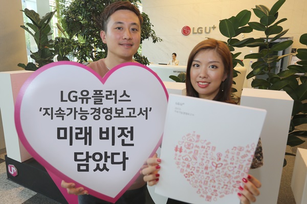 LG유플, 2015 지속가능경영보고서 발간