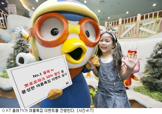 올레tv, 인기영화 1천원 여름 특집 할인 이벤트