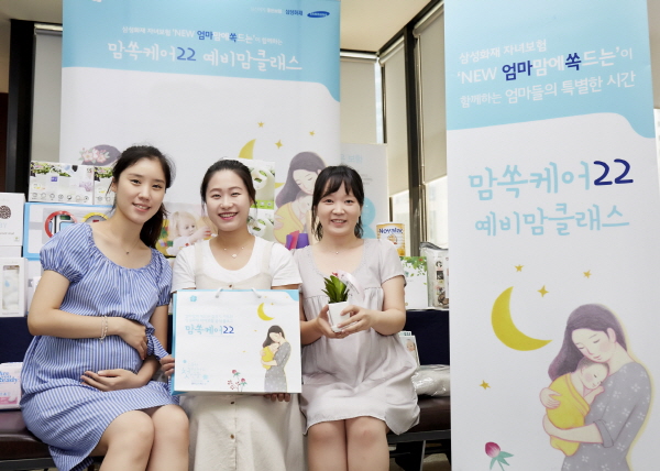 삼성화재, 예비엄마 산모교실 3주년 맞아