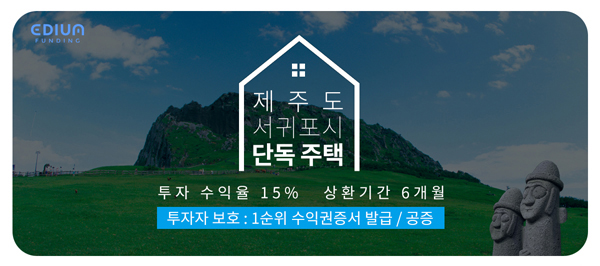 △이디움펀딩 부동산담보 상품./사진제공=이디움펀딩