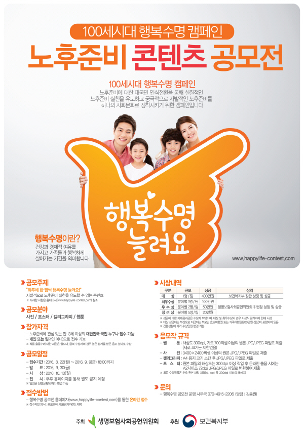 생보사회공헌위, 노후준비 콘텐츠 공모전