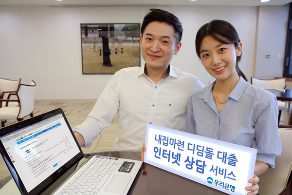 우리은행, 주택도시기금 구입자금대출 인터넷 상담