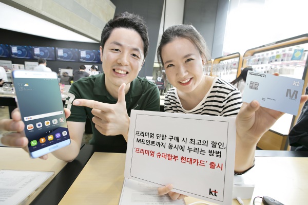 KT, 현대카드와 ‘프리미엄 슈퍼할부카드’ 출시