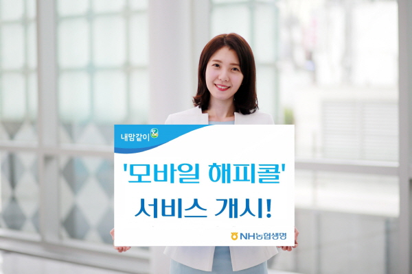 농협생명, 완전판매 모니터링 ‘모바일’서도 가능