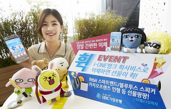 IBK기업은행,‘휙 서비스 이용하면 선물이 휙’이벤트 실시