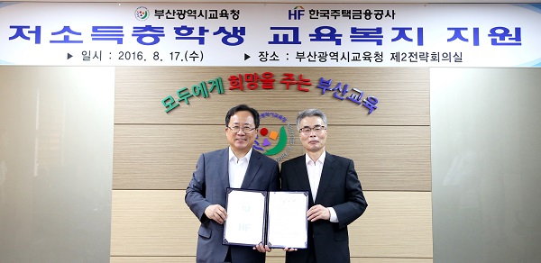 △정용배 주택금융공사 부사장(오른쪽)과 김석준 부산시 교육청 교육감이 협약식 후 기념촬영을 하고 있다./사진제공=주택금융공사