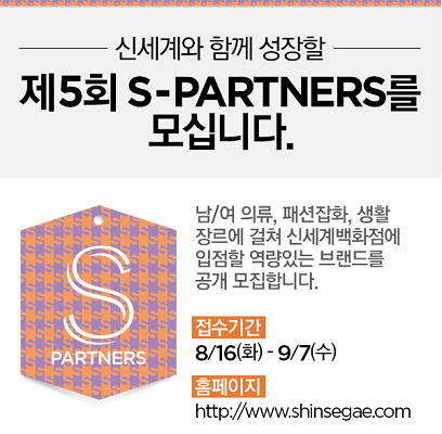 신세계가 의류, 패션잡화, 생활장르에 걸쳐 신세계백화점에 입점할 역량있는 브랜드를 공개 모집한다. 신세계그룹 제공