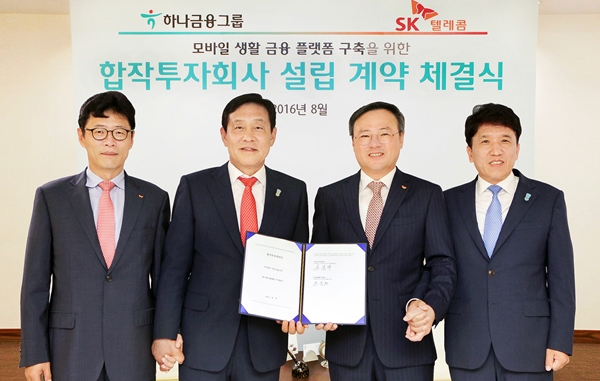 △(왼쪽부터) 이형희 SK텔레콤 총괄, 김정태 하나금융그룹 회장, 장동현 SK텔레콤 사장, 함영주 KEB하나은행장/사진제공=하나금융그룹