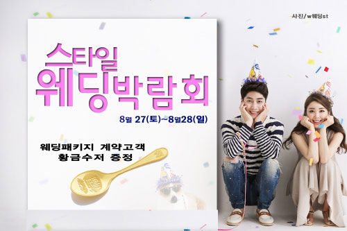 광주웨딩박람회 8월27~28일 상무CGV웨딩타운서 열려