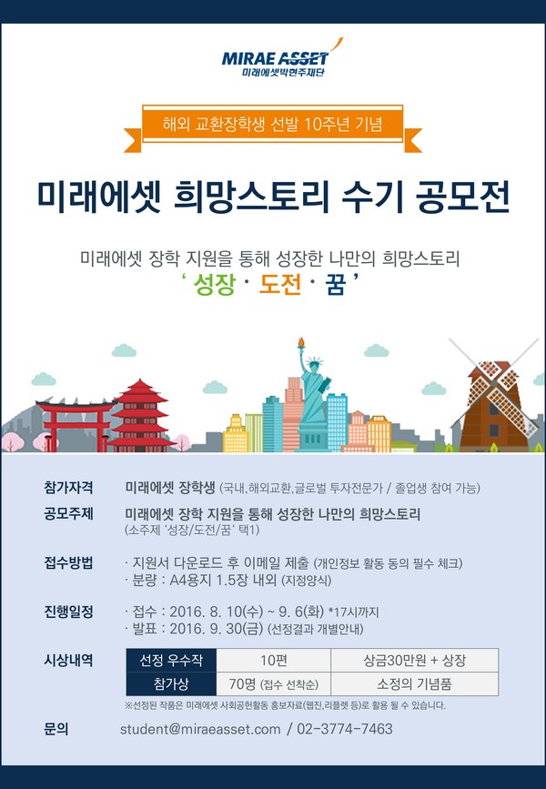 미래에셋박현주재단, 장학생 희망스토리 수기 공모