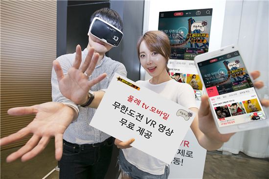 올레tv 모바일, 무한도전 VR 영상 무료 제공