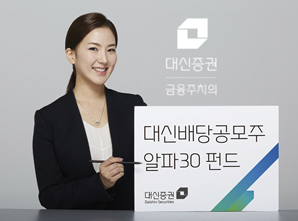 대신증권, 채권·배당주·공모주 장점