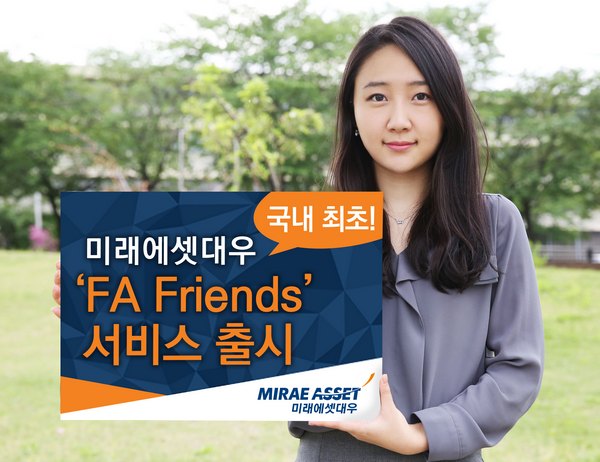 미래에셋대우, 투자권유 지원 'FA Friends' 출시